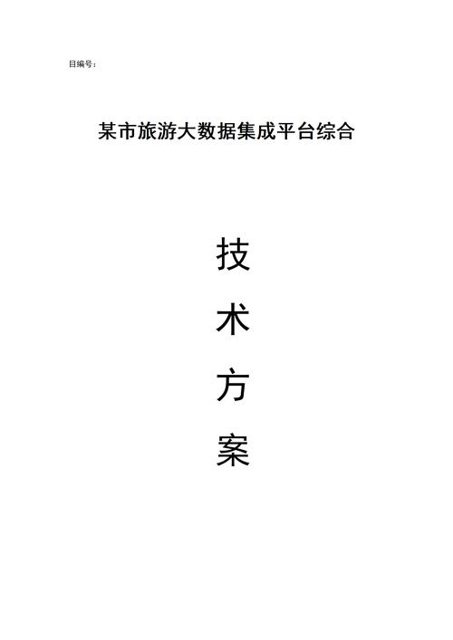 大数据的集成的基本原理有哪些,大数据集成概述