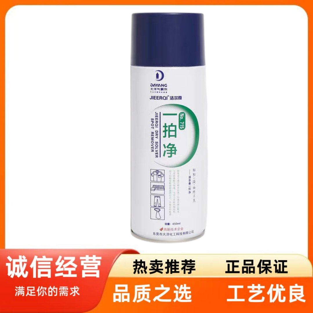 洁尔奇715一拍净：告别油渍烦恼，衣物焕然一新！