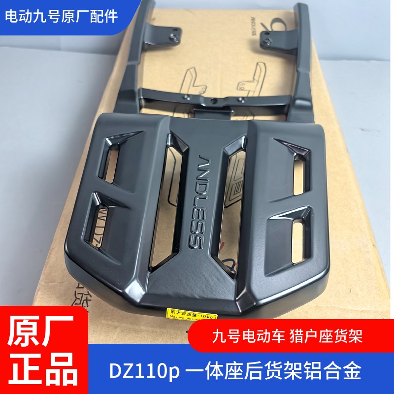 九号电动车猎户座DZ110p一体座货架：铝合金55L后备箱，出行必备神器！