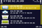ET优化大师 For 3rd/5th1.0
