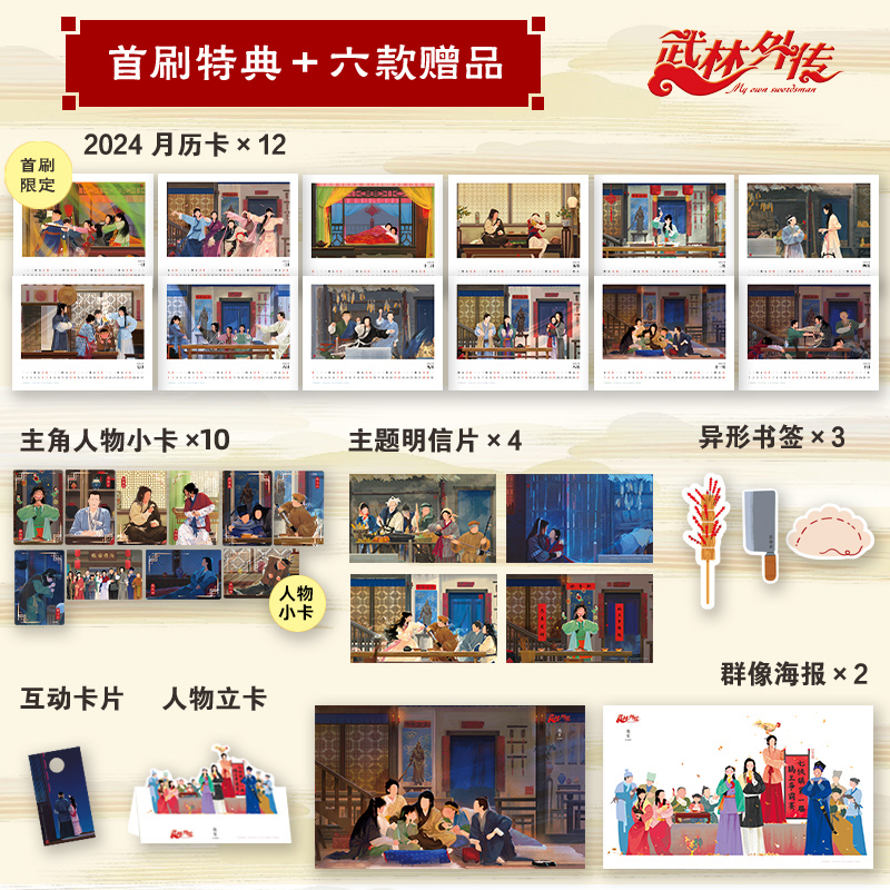 正版同福客栈武林外传官方纪念画集，带你重温经典江湖梦！✨