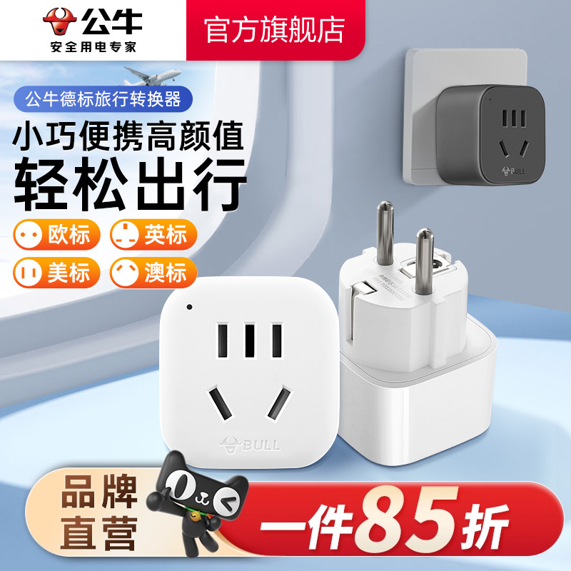 环球旅行必备神器：德标转换插头，轻松解决全球充电难题！⚡