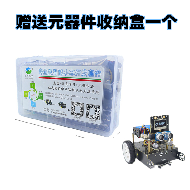 盛思掌控板两驱超声波避障智能小车，Python编程入门新神器！