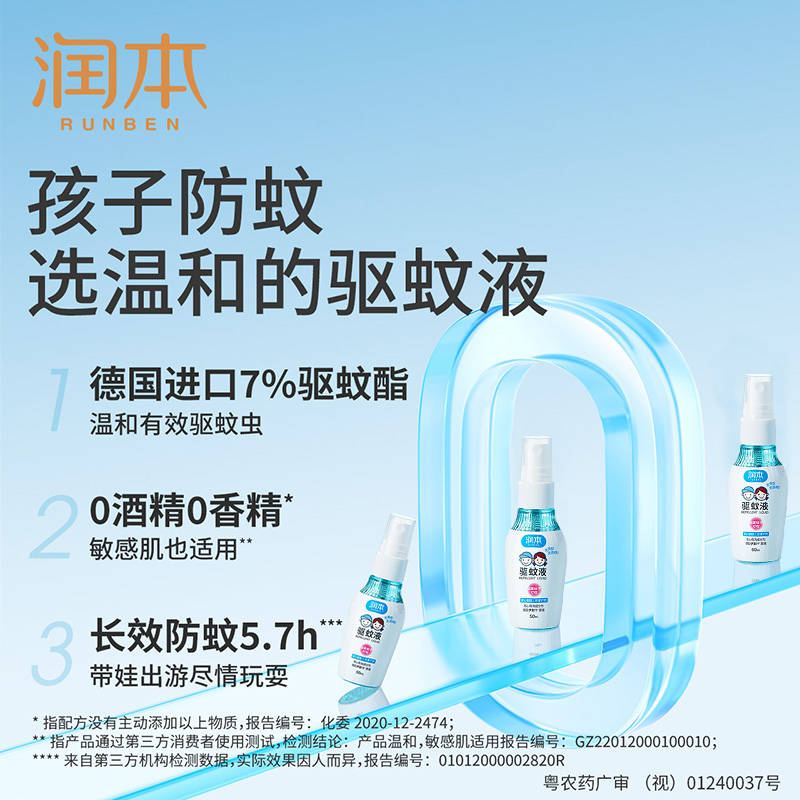 润本驱蚊液：宝宝户外防蚊必备神器，妈妈再也不用担心蚊虫叮咬！️