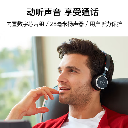 Jabra EVOLVE 65 MS：办公降噪神器，解锁高效工作新姿势！