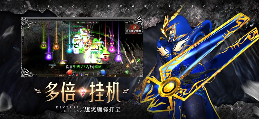 奇迹高爆版战神荣耀
