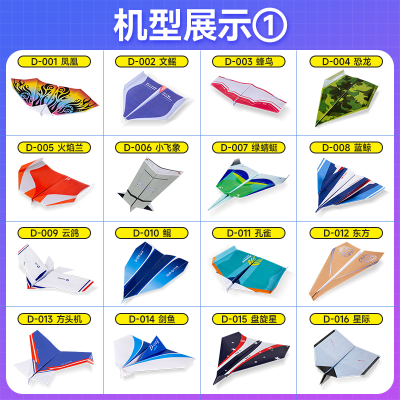 青少年竞赛纸飞机50款经典纸飞机折纸教程手册大全书，开启孩子的航天梦