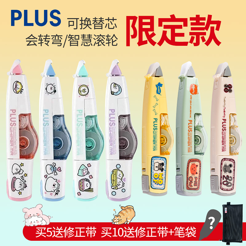 日本PLUS普乐士修正带三丽鸥联名款限定版第四代：萌力全开，文具界的潮流新宠！