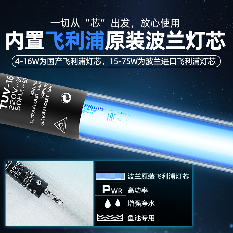 飞利浦紫外线灯管：鱼池杀菌新利器，守护你的水下乐园！✨