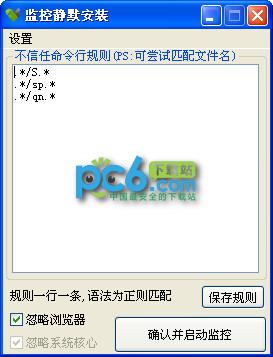 监控静默安装v1.0绿色版