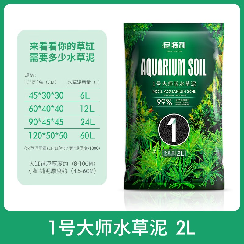 尼特利兰保水草泥：给你的鱼缸来点绿意吧
