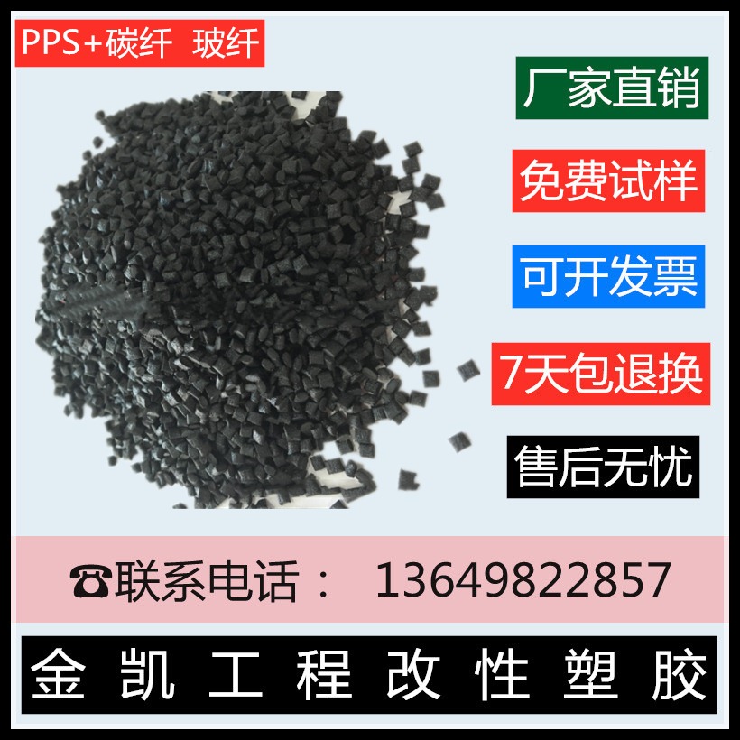 PPS加纤颗粒真香预警！耐高温+阻燃+耐磨，工业大佬都在用