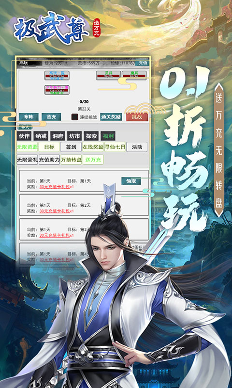 极武尊毕业神将0.1