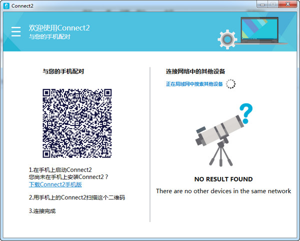 Connect2联想乐连v4.2.1.3973官方版