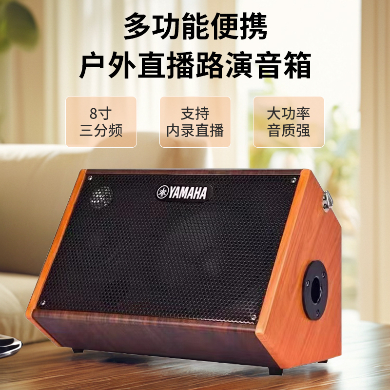 雅马哈80瓦户外充电木吉他弹唱音箱：网红直播街头卖唱神器，如何玩转你的音乐梦?