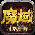 最新仿官方魔域长久服