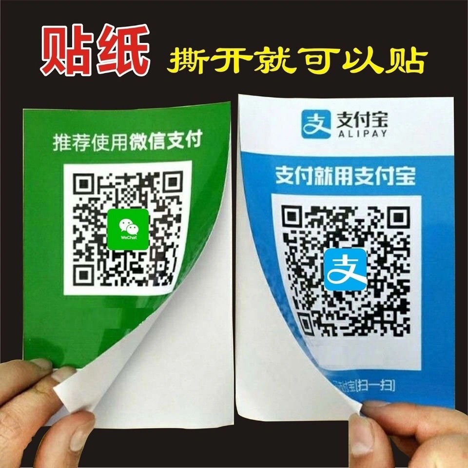 定制微信支付宝收付款二维码，摆地摊必备神器，语音播报器贴纸挂牌轻松收款！