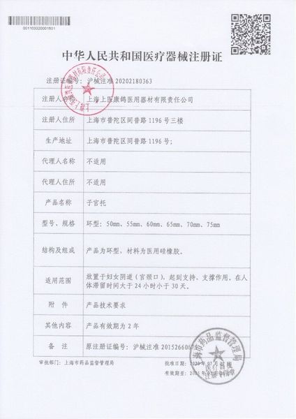 上海康鸽KG子宫托环：中老年女性的福音，产后子宫脱垂提升神器！