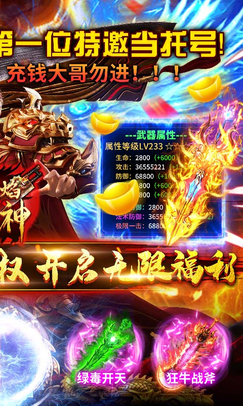 烈焰屠神当托版