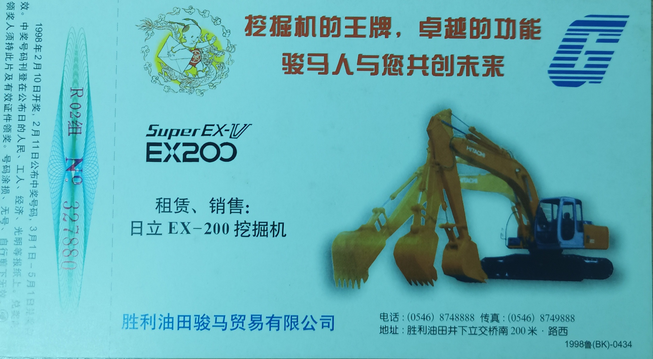 1997年贺年片里的东方明珠：那些年的企业金卡与机械奇迹