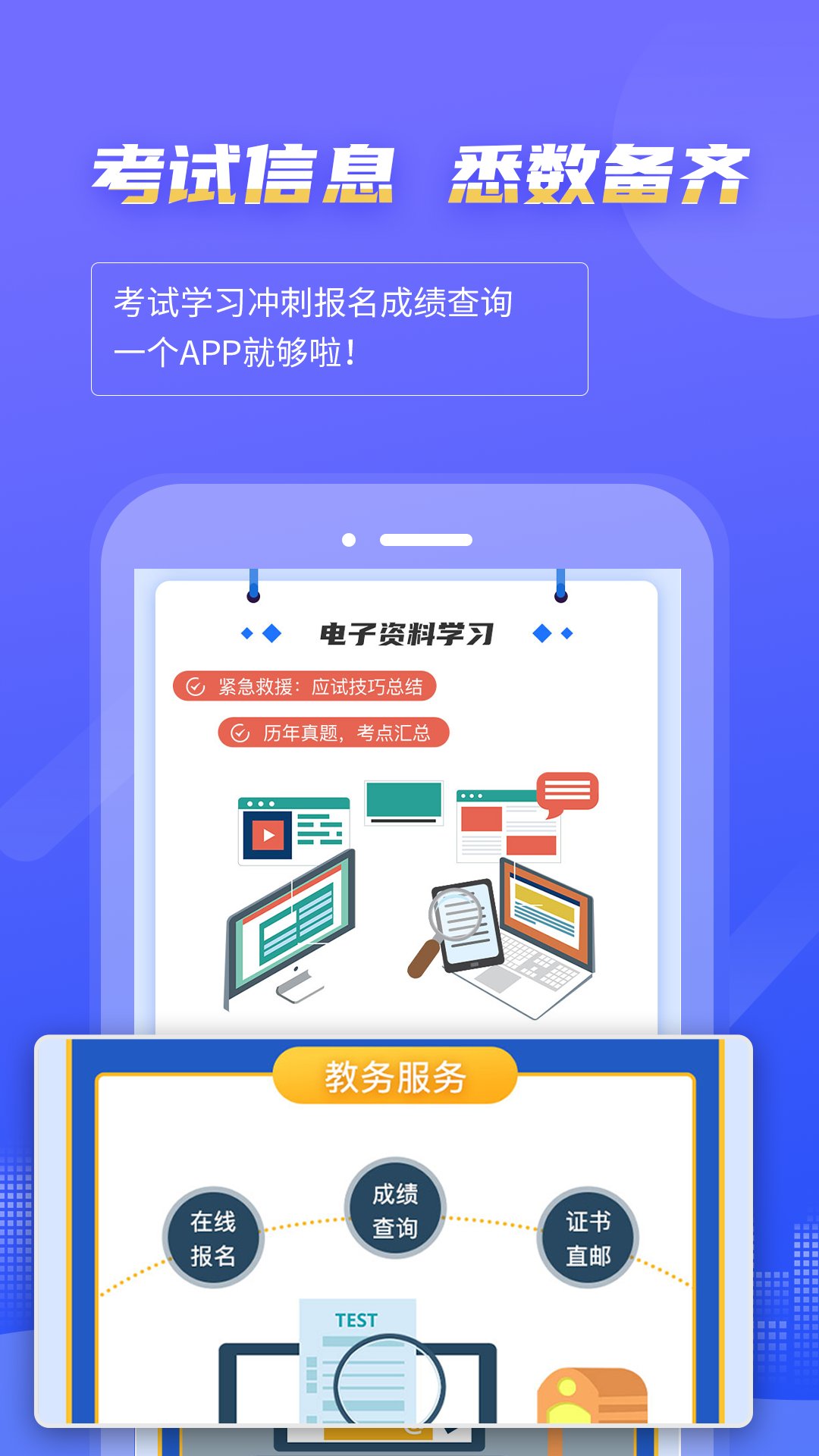 等考宝典计算机考试app官方版 v9.0.3 最新版3