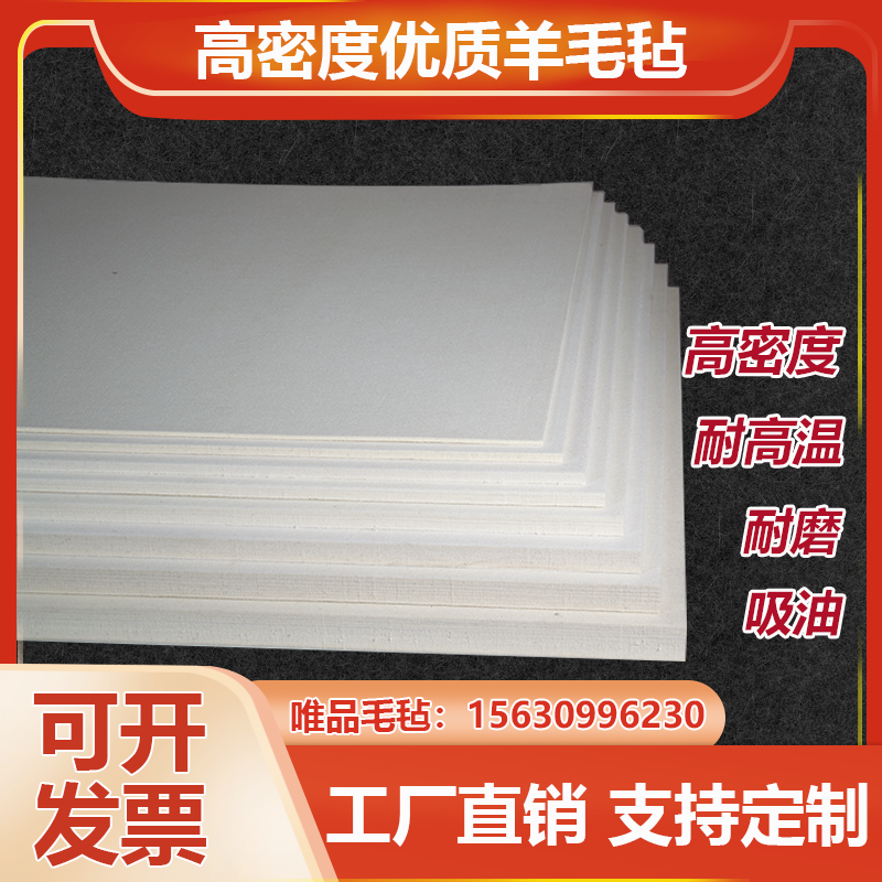 T112细白羊毛毡：工业界的超级英雄，耐磨耐温的吸油小能手！