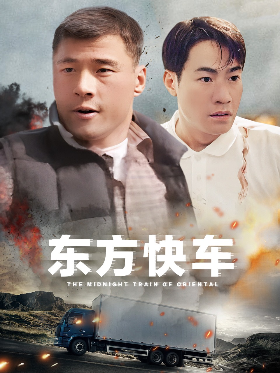 东方快车