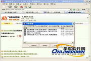 飞腾浏览器(FlyIe)网吧版1.90