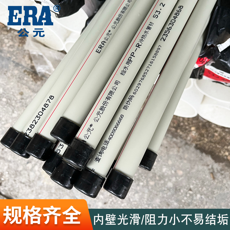 ERA公元PPR冷热水管配件：家庭装修的秘密武器，让你轻松搞定水管安装难题！