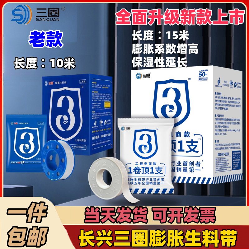 三圈遇水膨胀生料带：防水神器，水暖工程必备的秘密武器！