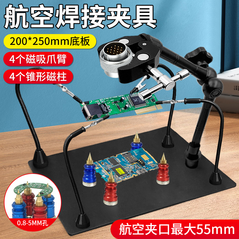 航空插头固定器DB线缆PCB线路板焊接神器，让DIY变得轻松愉快！️