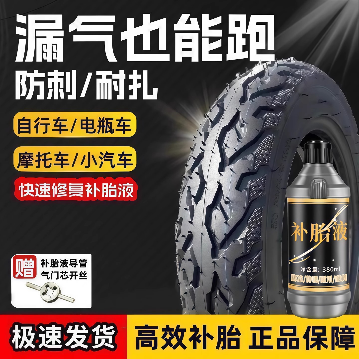 轮胎自补胎液：给你的轮胎穿上“隐形防护衣”！️