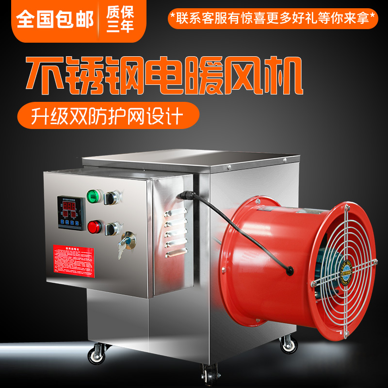养殖育雏电热风炉：温暖守护新生命，智能恒温成就高效农业