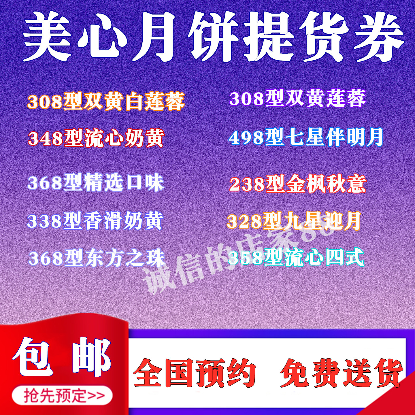 美心月饼券票368型：中秋送礼新风尚，精选口味全国配送来啦！
