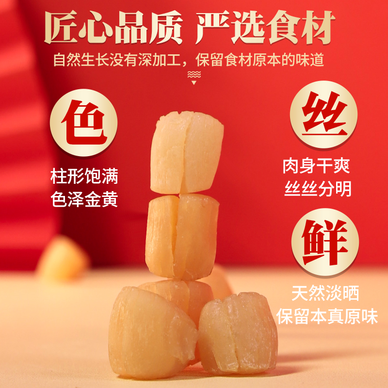 瑶柱干贝干货250g：顶级海鲜盛宴，唤醒味蕾的奢华享受！️
