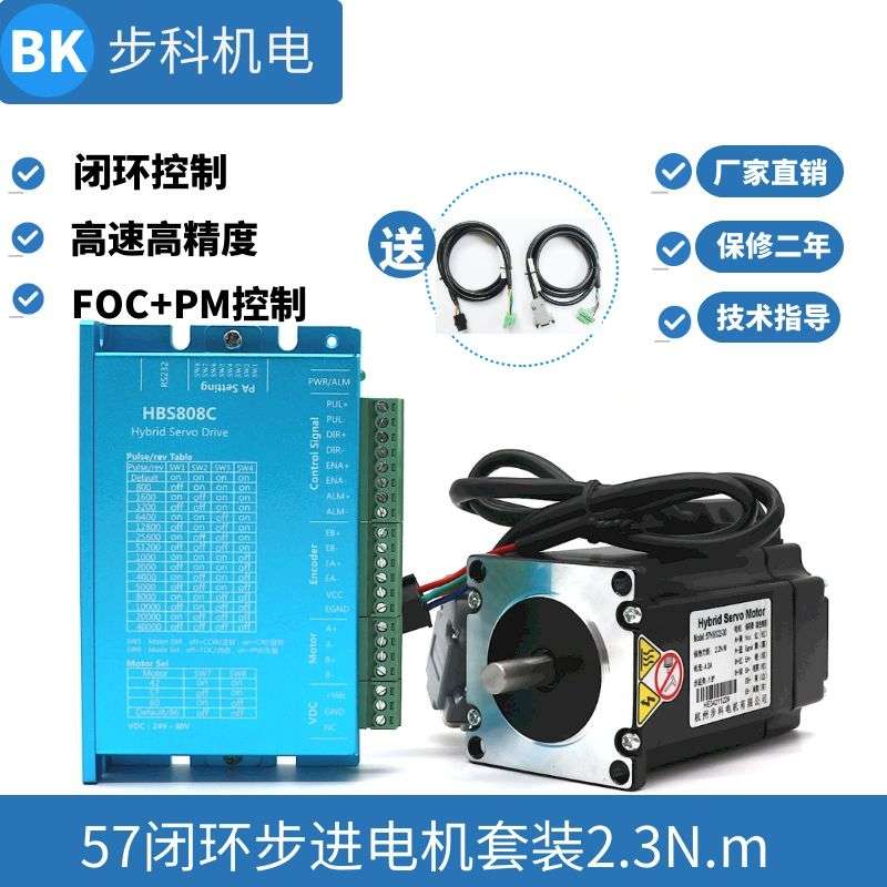 57全闭环步进电机驱动器套装：恒转矩3.6N/2.3N/1.5Nm伺服高速步科，开启智能控制新时代！