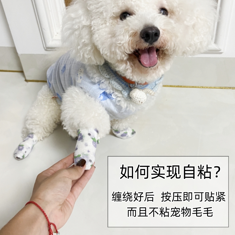 宠物狗狗外出防脏神器，遛狗缠脚丫保护裹脚套自粘绑腿胶布绷带布D2，拯救你的毛孩子！
