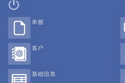 索店物流软件3.1