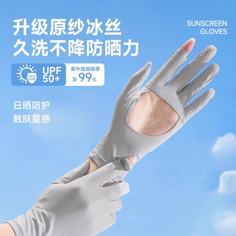 冰丝防晒手套女式薄款：开车骑行必备神器，告别紫外线困扰！