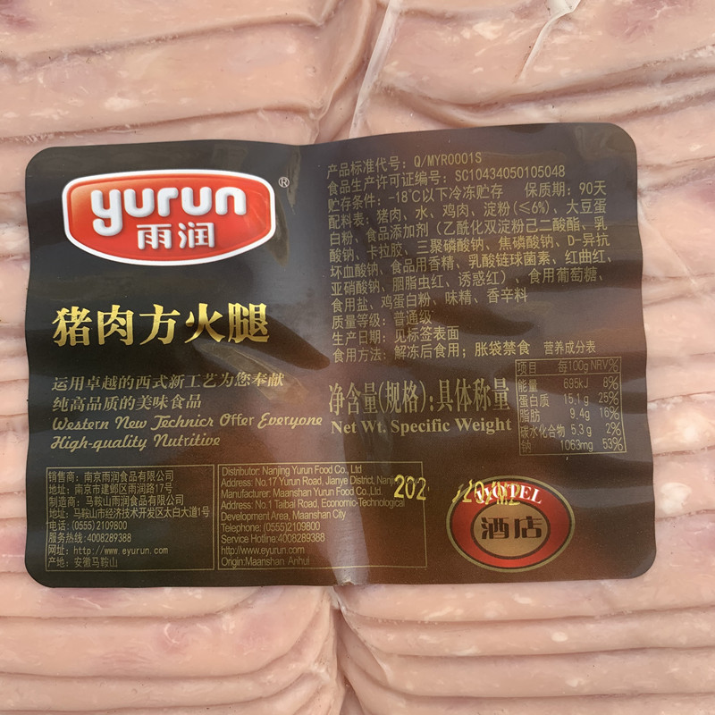 雨润猪肉方火腿片：烘焙达人的必备神器，解锁美食新境界！