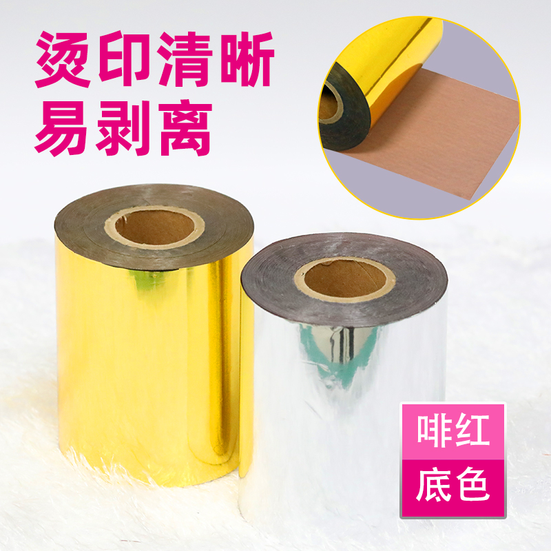 烫金纸PU、PVC吸塑膜进口电化铝皮革专用哑银红蓝绿黑金色金箔纸：解锁皮革装饰新潮流！