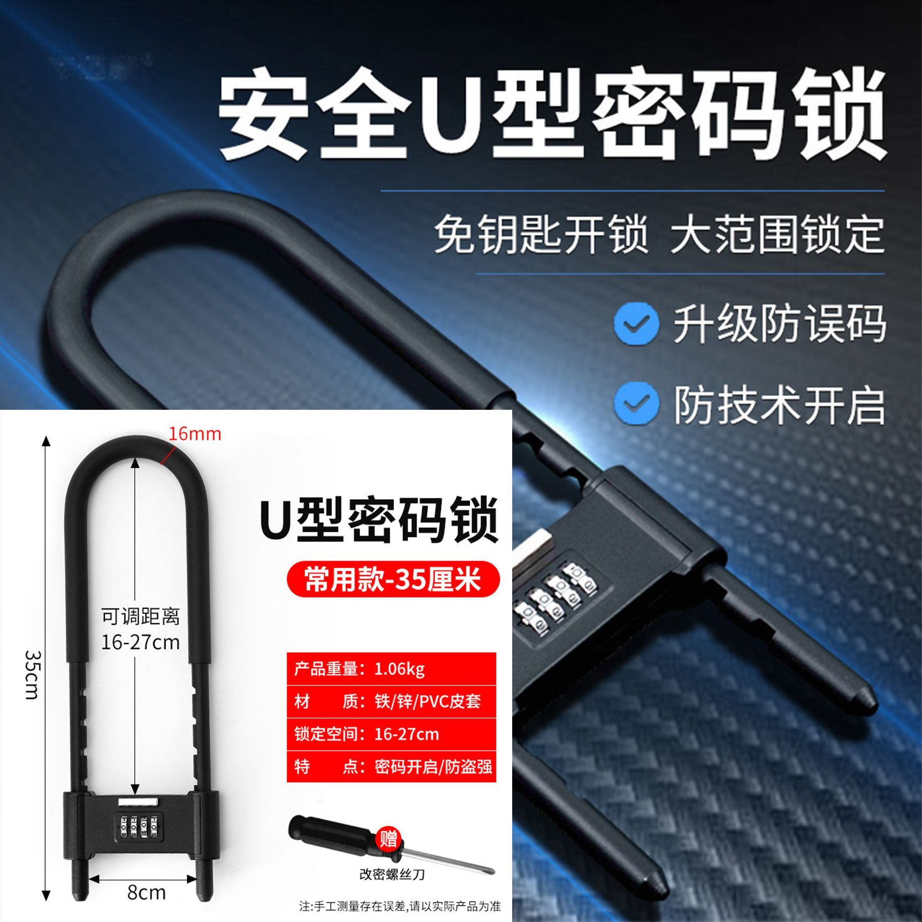 德国进口密码U型锁：商铺安全的守护神，解锁防盗新高度！