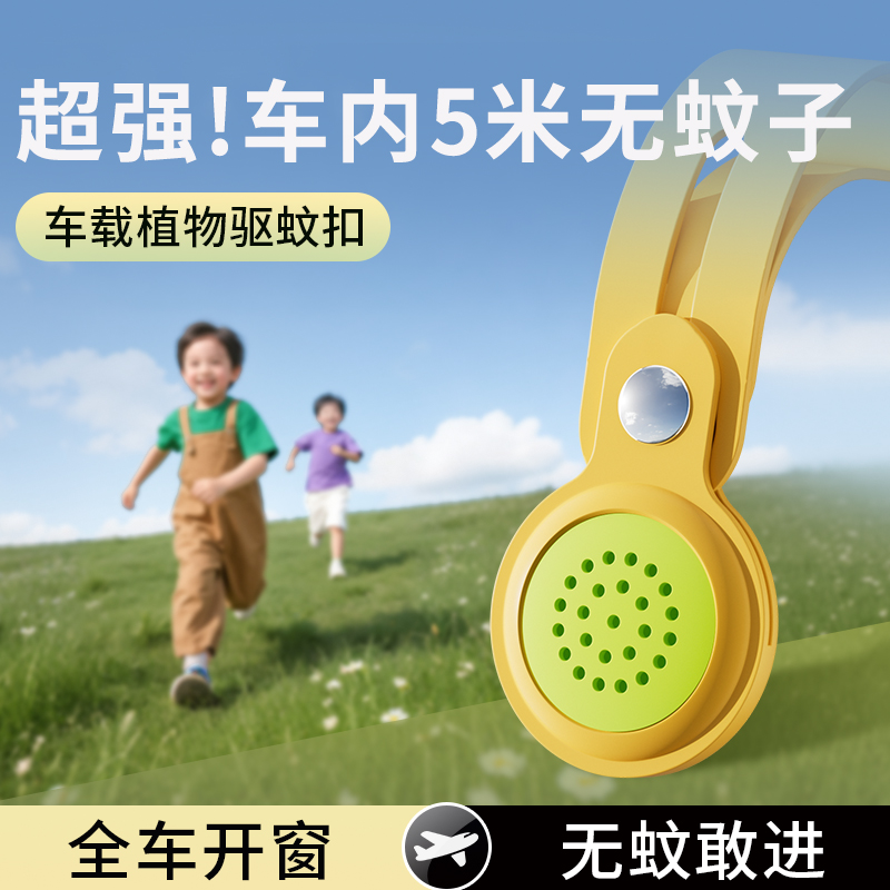 车载驱蚊器2025新款：车内驱蚊神器，告别嗡嗡声，享受清新香氛之旅！