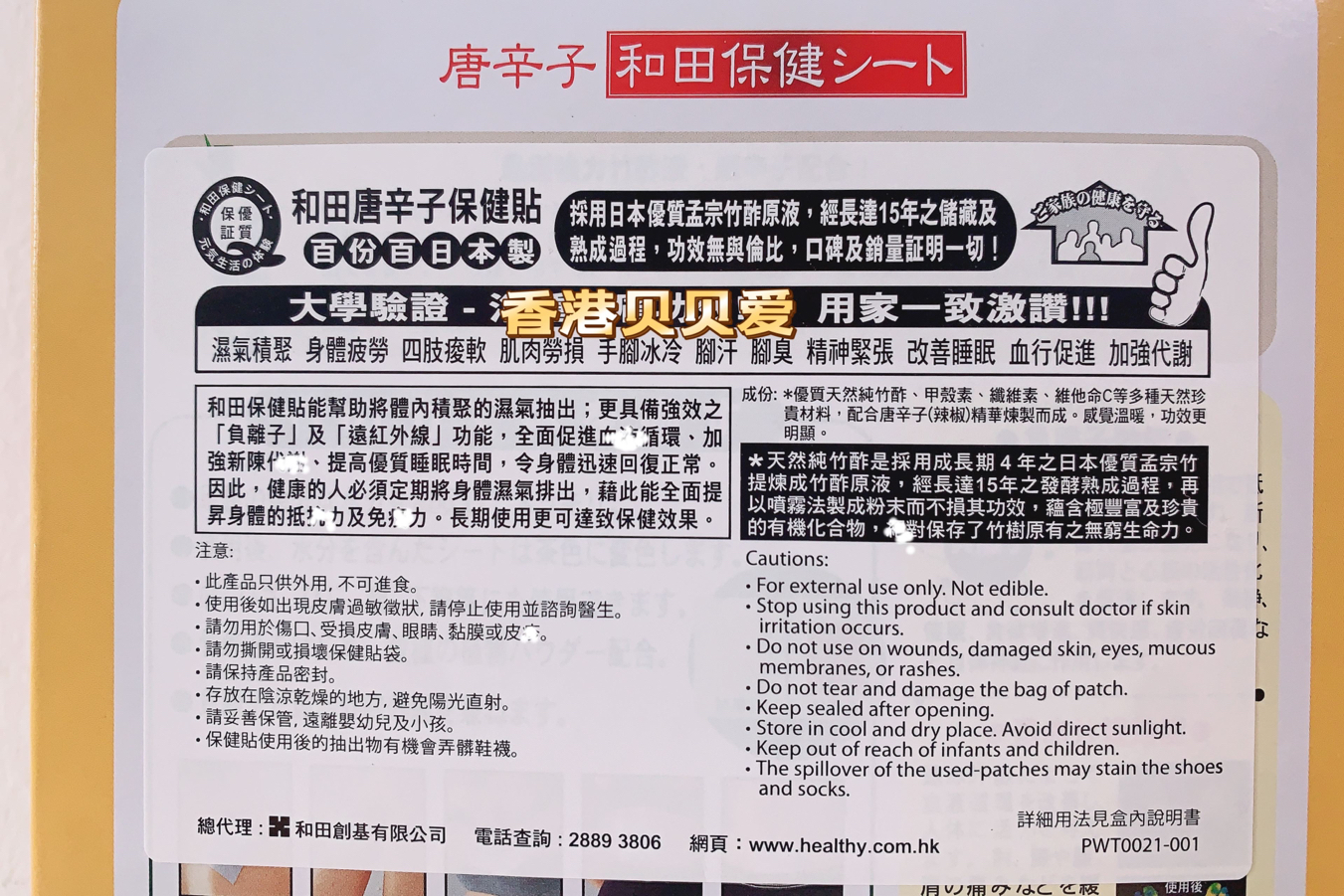 日本和田唐辛子足贴8片装！脚臭救星？这波真的香到爆