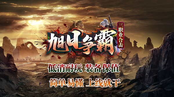 旭日争霸三职业