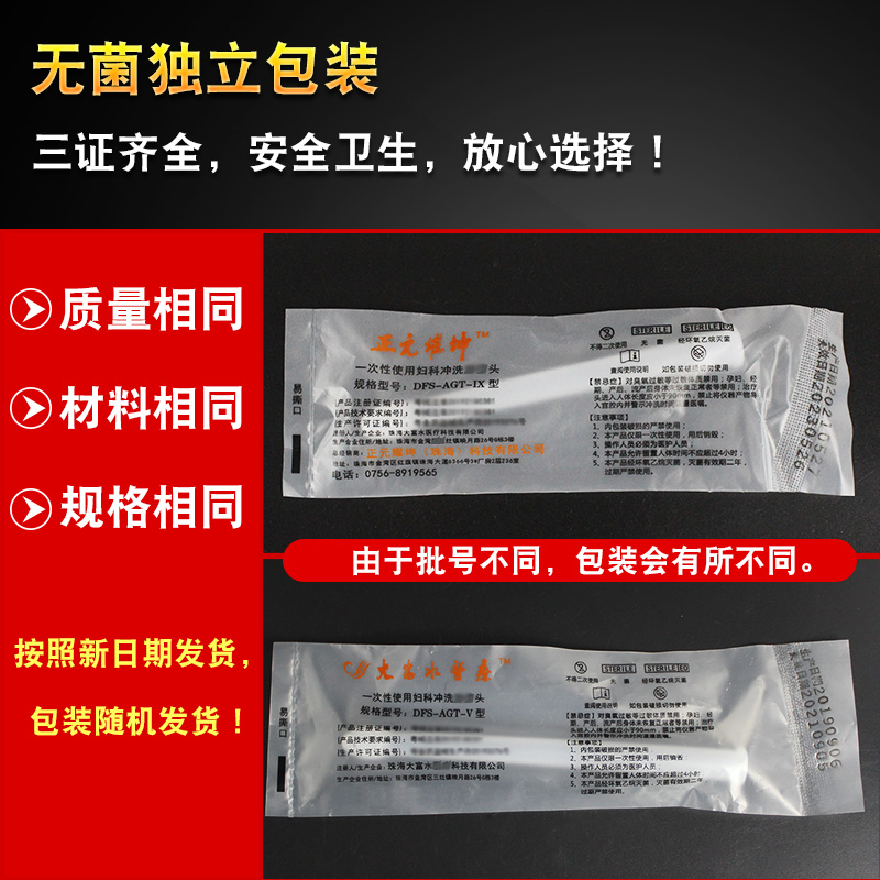 大富水臭氧妇科冲洗雾化头：女性健康守护神，一次性安心使用！