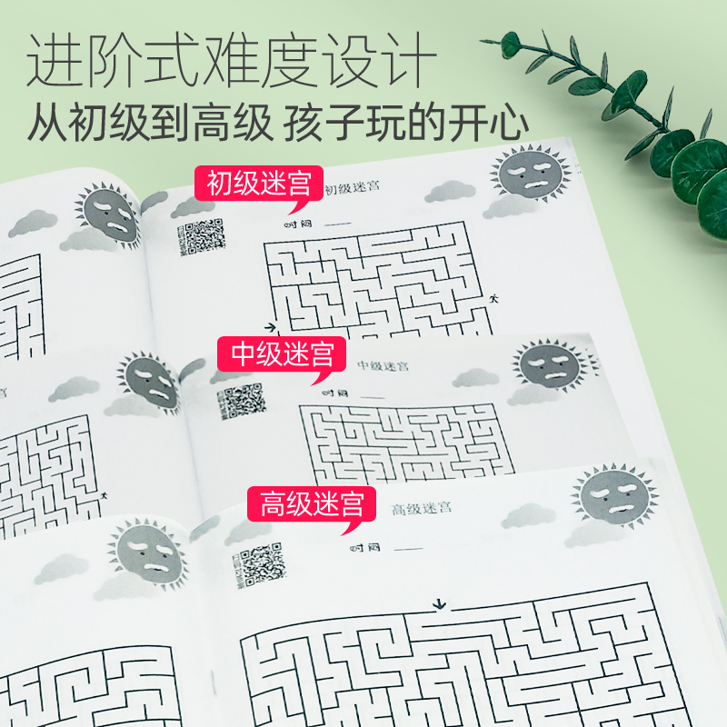 小学生高难度迷宫大冒险：迷宫儿童益智游戏本思维训练迷宫书，开启智慧之旅！