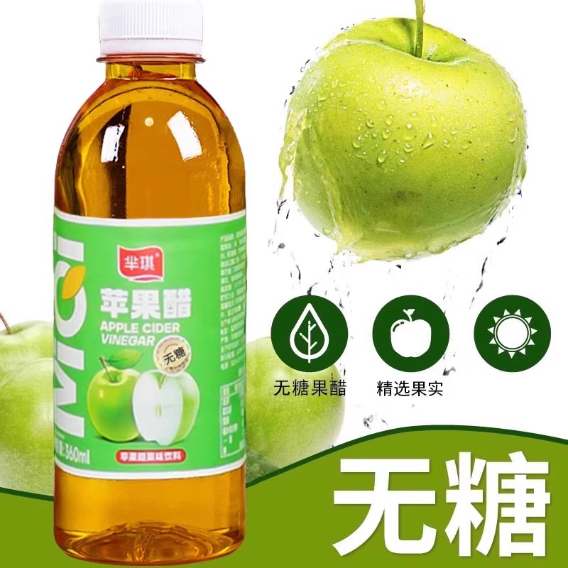 无糖苹果醋：减肥界的排雷神器，0脂开胃解腻，整箱300ml让你轻松度过减脂期！
