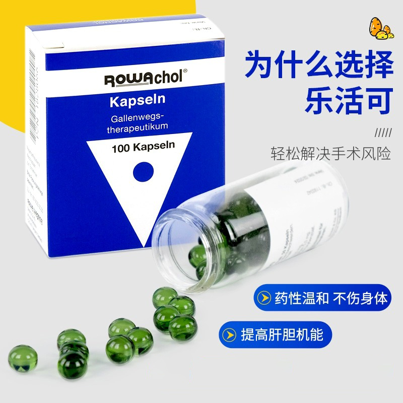 德国Rowachol乐活可胆通胶囊：告别胆囊炎，轻松溶石的秘密武器！