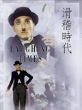 滑稽时代粤配
